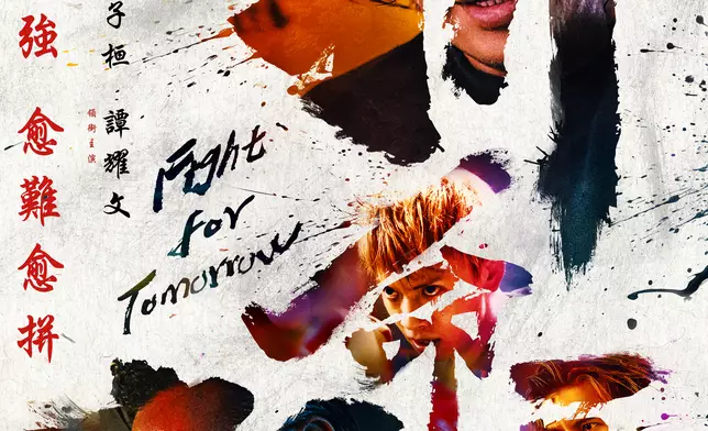 《拼命三郎》公佈最新海報及預告。