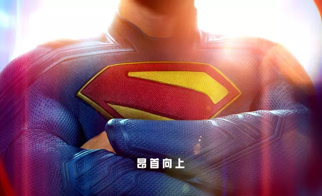 《超人》電影港版海報