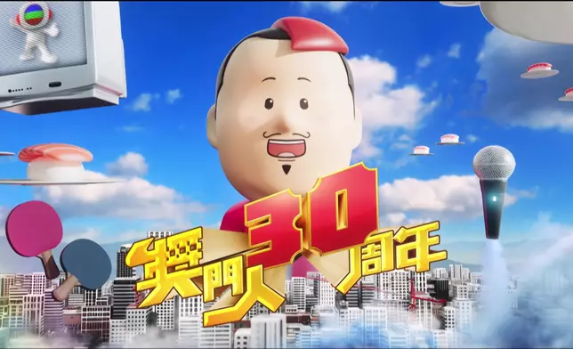 《獎門人30周年》