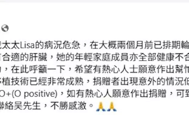 艾威發文請求有心人拯救太太陳美玲Lisa
