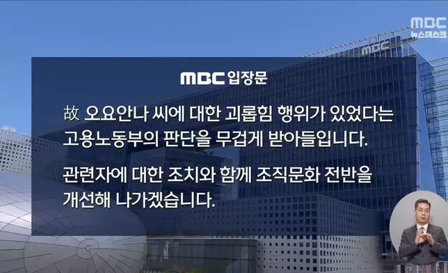 MBC電視台於5月19日透過《NEWS DESK》節目公開道歉。影片截圖