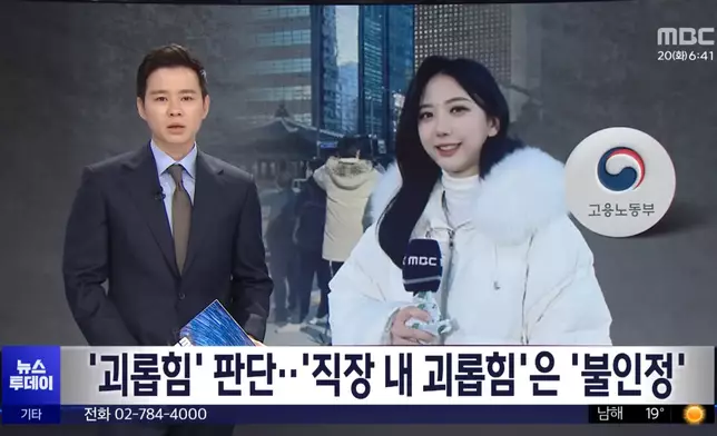 南韓雇用勞動部對MBC電視台內部展開調查。MBC新聞影片截圖