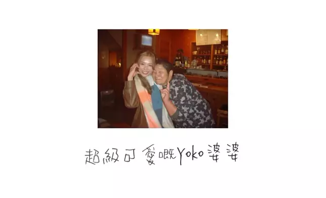 Yoko婆婆表現親切。