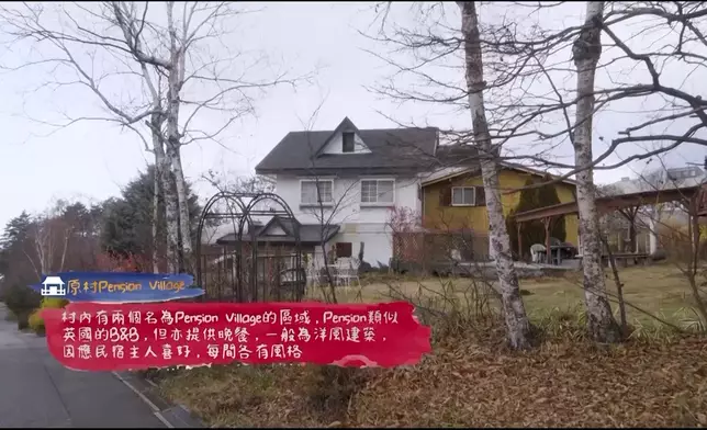 Pension Village類似英國的B&amp;B，提供住宿及晚餐。