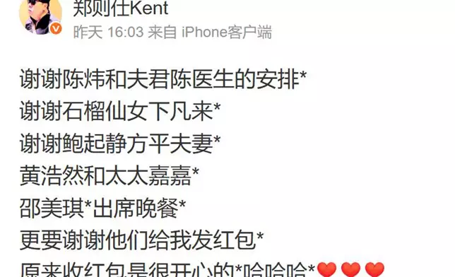 鄭則仕微博圖片