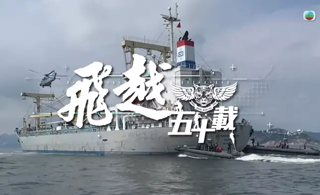 《飛越五十載》