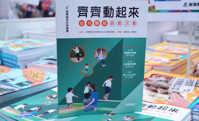 《齊齊動起來–幼兒體能遊戲活動》是港專首本應用科學工具書。