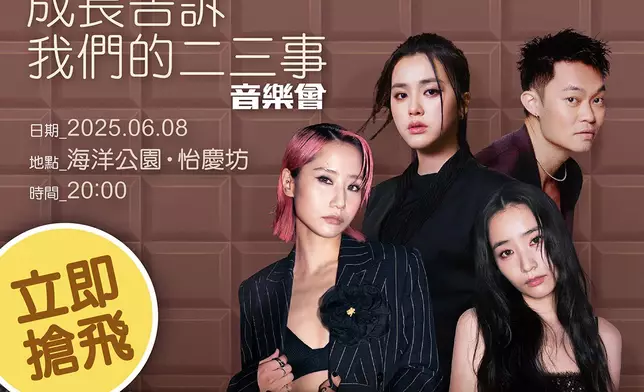 《新城唱好海洋公園 成長告訴我們的二三事音樂會》