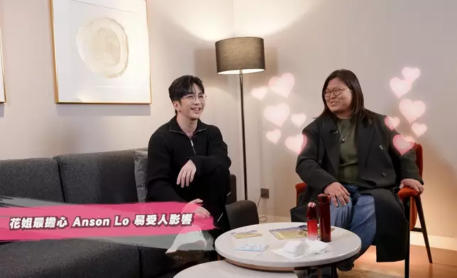 Anson Lo和花姐分享心裡話。