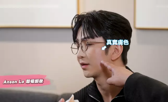 Anson Lo真實膚色比化妝後更白。