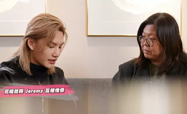 Jeremy曾與花姐因誤會互相憎恨而冷戰。