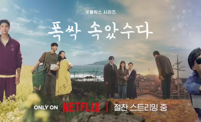 《苦盡柑來遇見你》今年3月起在Netflix上架。Netflix圖片