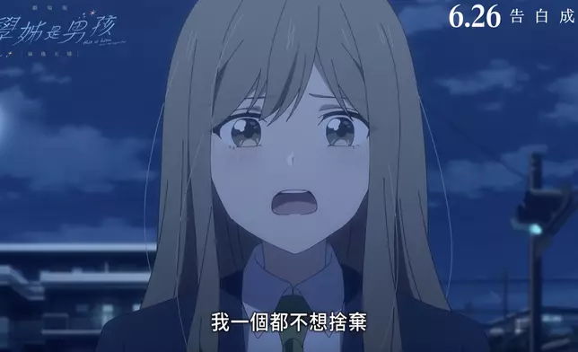 《學姊是男孩劇場版：雨後天晴》預告