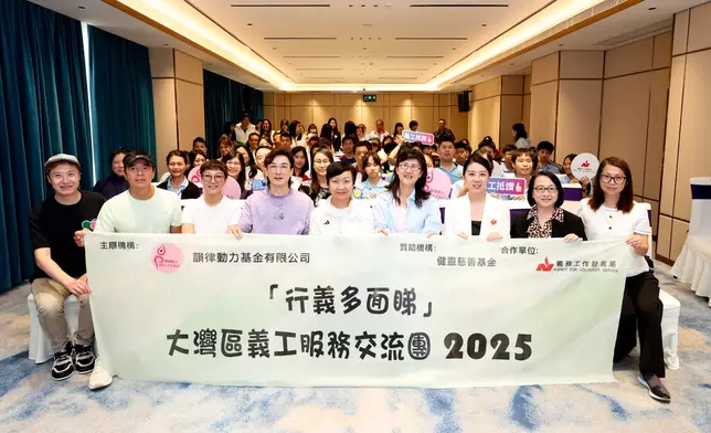 大灣區義工服務交流團佛山站圓滿舉行。