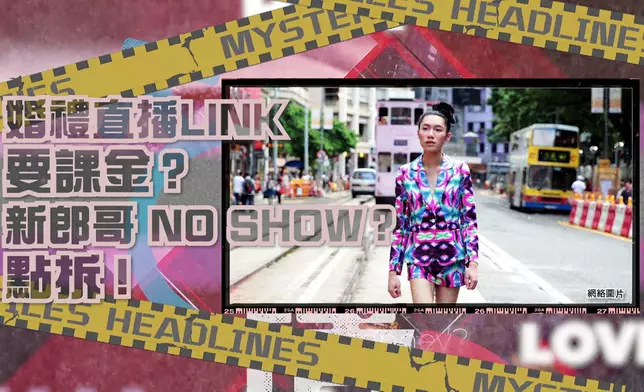 昨晚主題「公關災難、婚嫁奇情、娛圈爆料」，「奇情嘉賓」Karl。