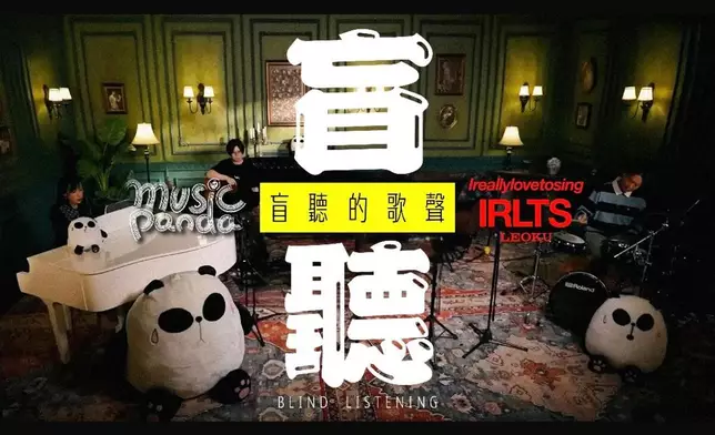舉行《盲聽的歌聲》