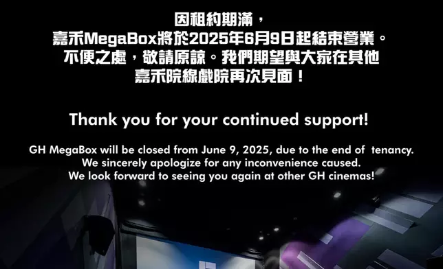嘉禾院線FB