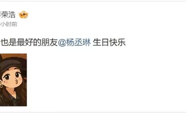 李榮浩連續第11年「搶頭注香」成為第一個祝老婆生日快樂的人