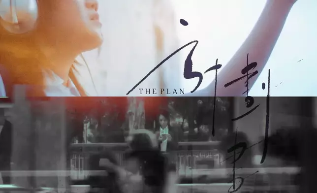 Vincy推出全新單曲《計劃書》。