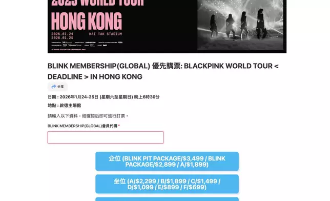 官方粉絲會員優先搶票在6月10日早上11時開始。網上截圖