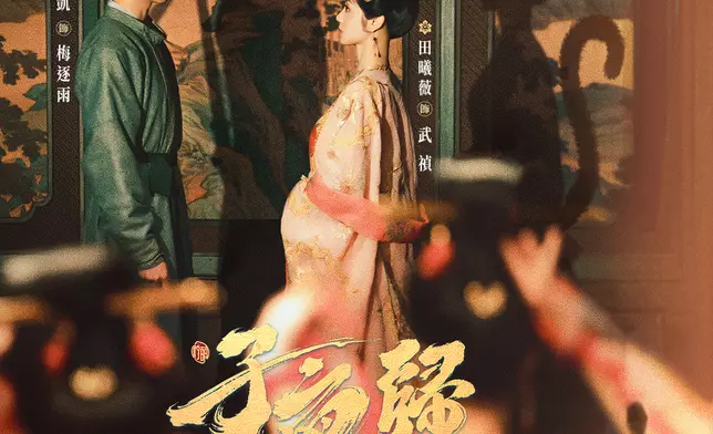 《子夜歸》海報