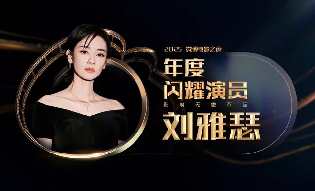 劉雅瑟則獲得「年度閃耀演員」。