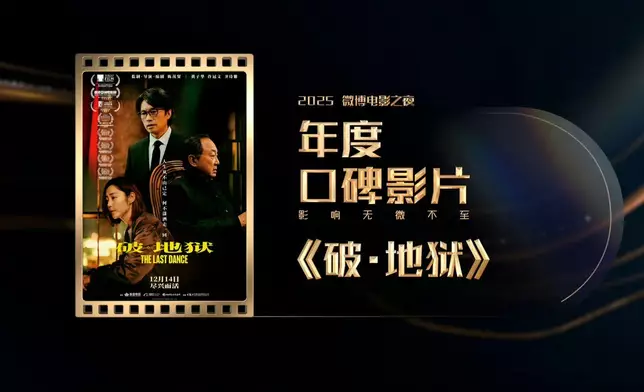 《破．地獄》亦獲頒「年度口碑電影」。