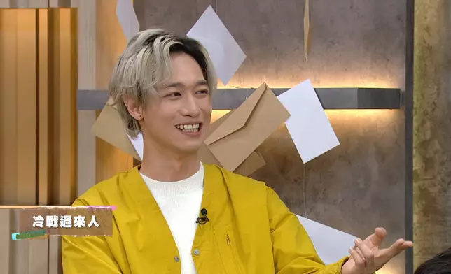 梁浩邦直言自己擅長冷戰。
