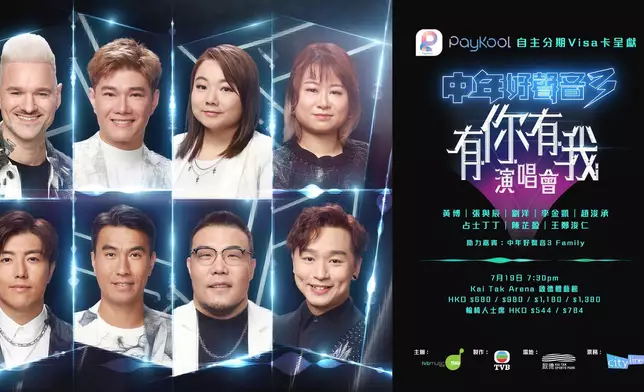 《中年好聲音3》八強選手將於7月19日在啟德體藝館舉行《中年好聲音3有你有我演唱會》。