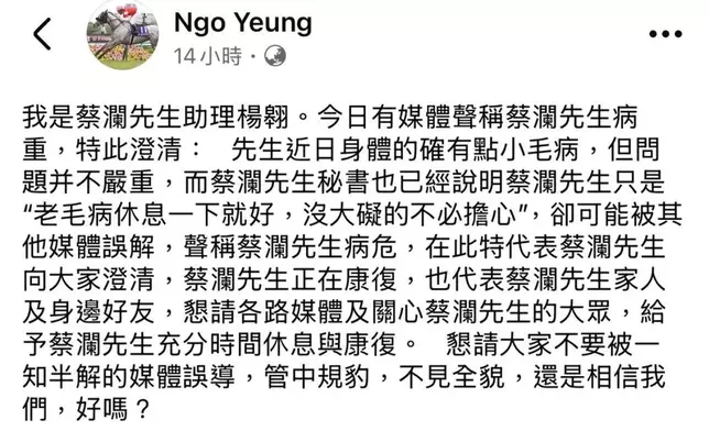蔡瀾的助手楊翱澄清蔡瀾並非病重。