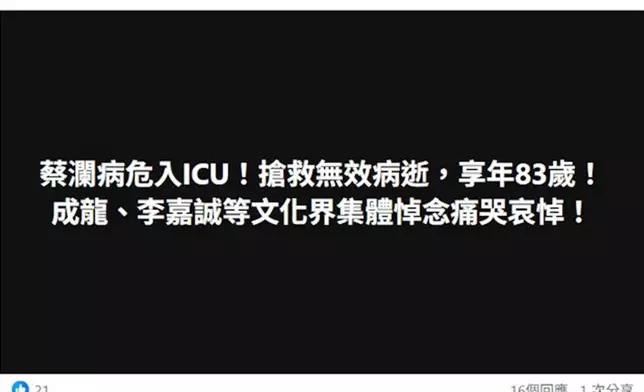 不過，謠言依然滿天飛。