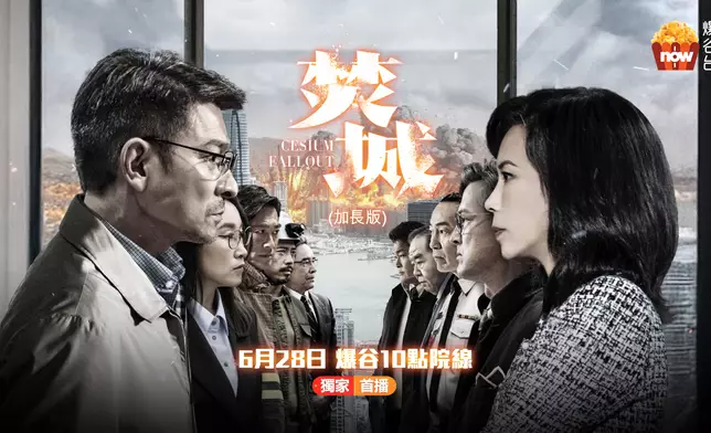 本地鉅製《焚城》加長版，6月28日起Now TV全港獨家首播。
