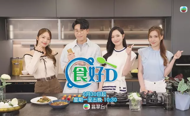 《食好D》將於6月30日起、逢周一至五晚上10點半翡翠台播映。