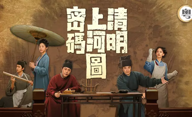 清明上河圖密碼