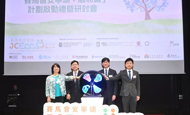 「賽馬會安寧頌︰融和篇」計劃啟動禮日前於香港大學舉行。香港特別行政區政府勞工及福利局局長孫玉菡（左二）、馬會董事陳衍里醫生（右二）、醫院管理局總監（策略發展）程偉權醫生（右一），以及香港大學社會科學學院院長文鳴教授（左一）擔任主禮嘉賓。