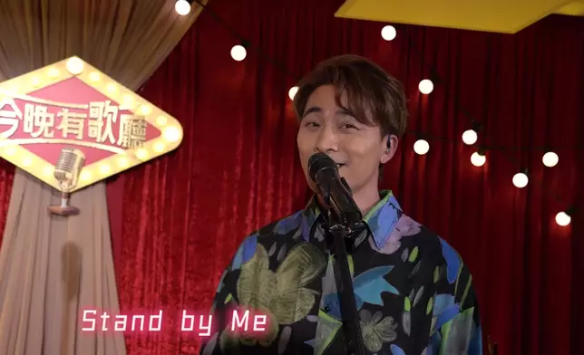 黃劍文、顏米羔、支嚳儀獻唱梅艷芳《Stand by Me》