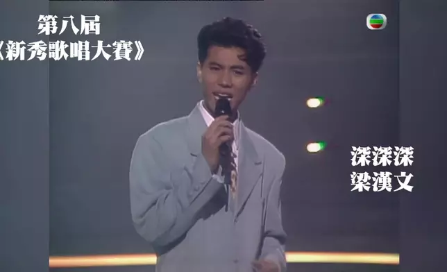 梁漢文自揭參加《新秀》時，獲當時的表演嘉賓羅嘉良鼓勵。