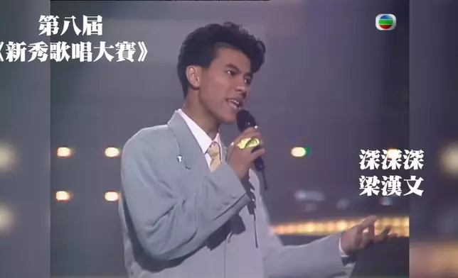梁漢文自揭參加《新秀》時，獲當時的表演嘉賓羅嘉良鼓勵。