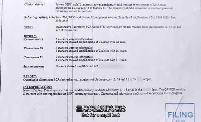 抽羊水的基因快速測試，結果顯示一切正常。