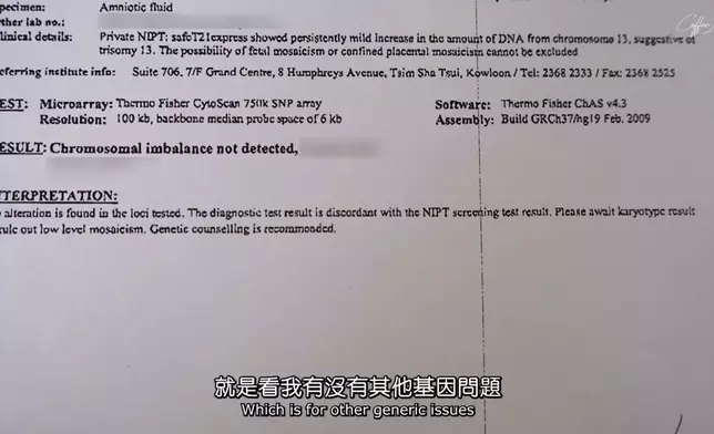 最終的詳細基因報告顯示BB「沒有問題」。