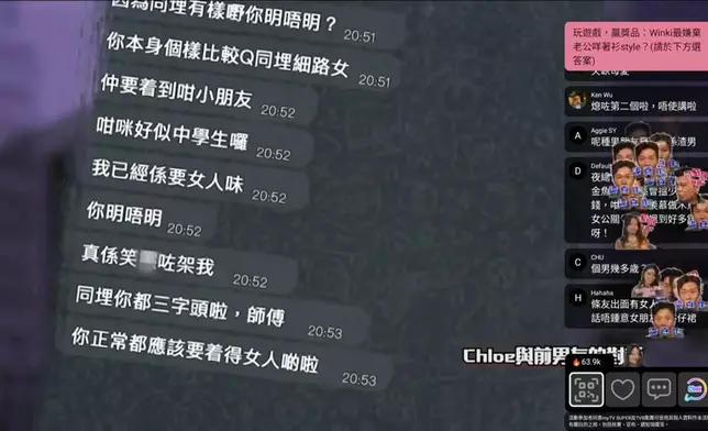 Chloe前度的對話內容尖酸刻薄。