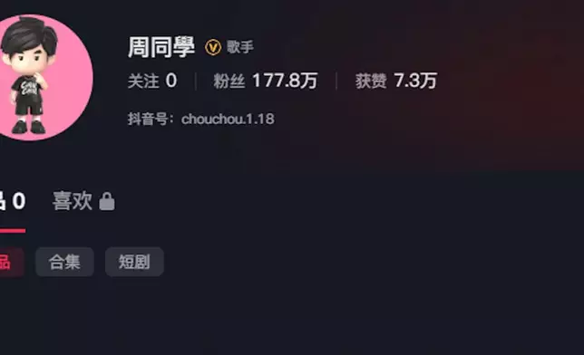 帳號名稱沿用其標誌性暱稱「周同學」