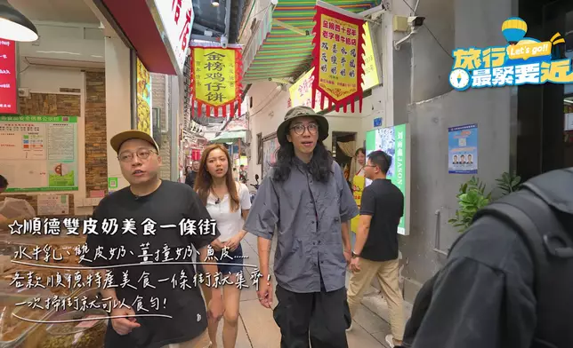 三人遊順德雙皮奶美食一條街。