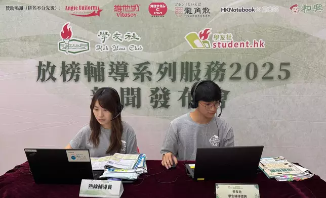 「放榜輔導熱線」星期六(7月12日)起運作，首日共接到25個查詢。學友社圖片