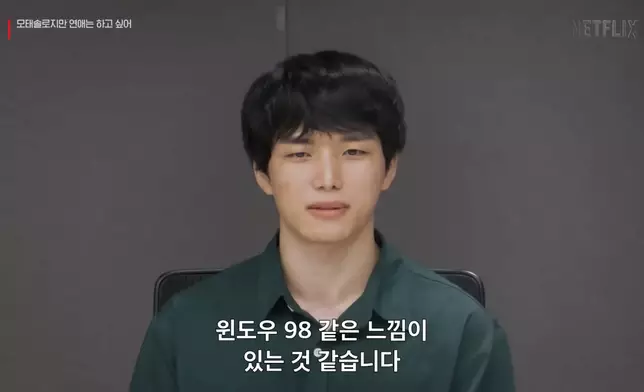 網民笑稱節目參加者都是「憑實力單身」。 影片截圖