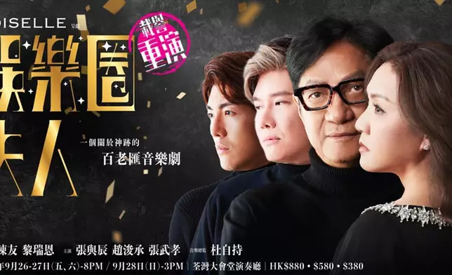 《娛樂圈夫人》重演海報