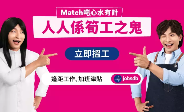 阿Dee為Jobsdb拍攝一連兩集宣傳廣告。