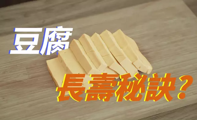 四位主持探討「豆腐係長壽嘅秘密武器」。