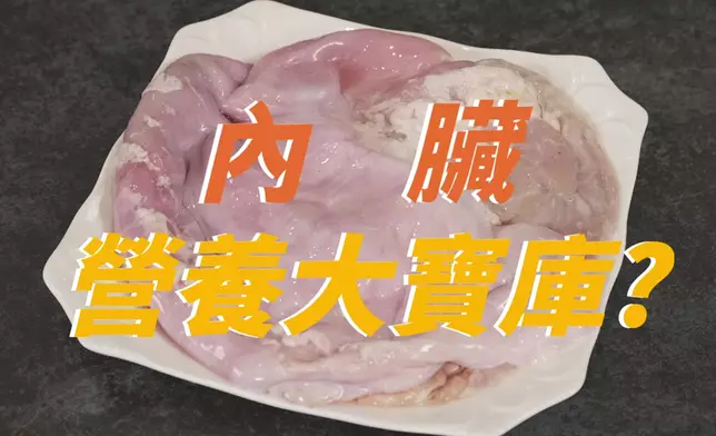 四位主持探討「內臟是營養寶庫」。