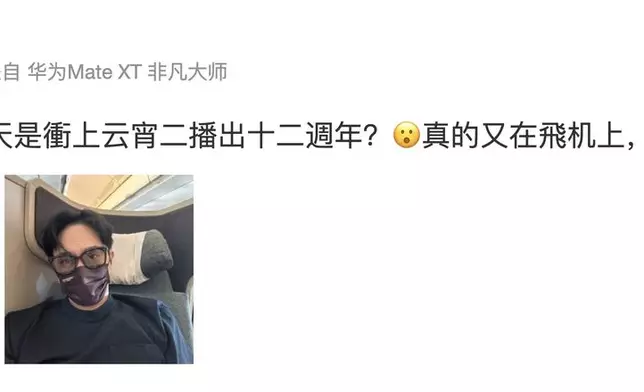 出發當日擋正《衝上雲霄II》播出12周年！